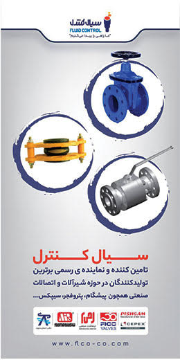 بازرگانی سیال کنترل